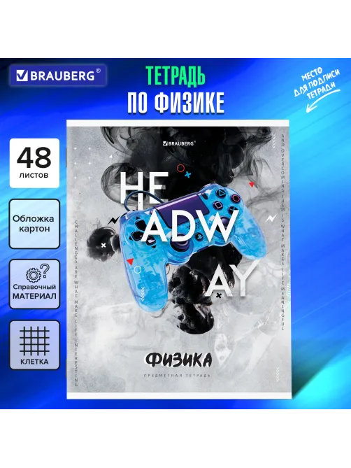 Тетрадь предметная 