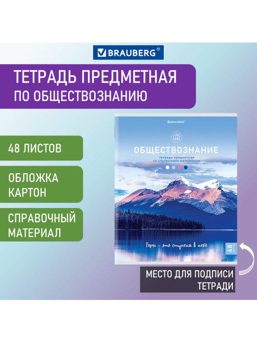 Тетрадь предметная 