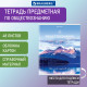 Тетрадь предметная 