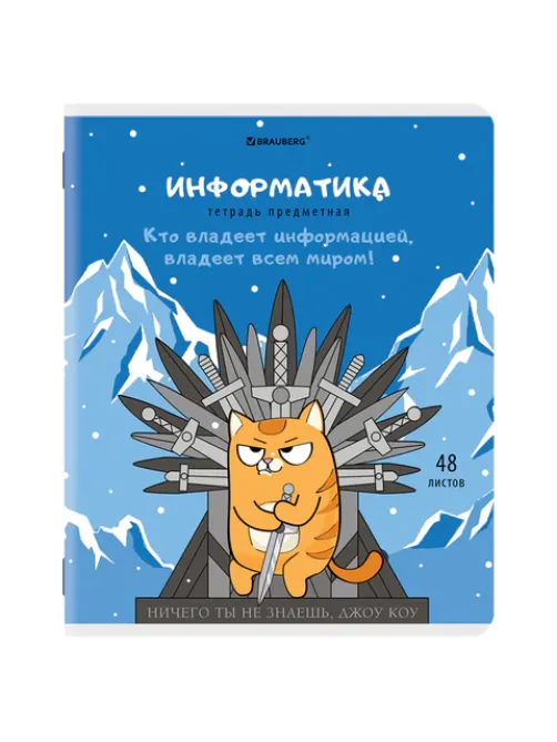 Тетрадь предметная 