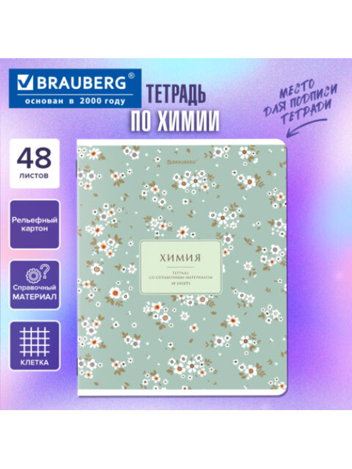 Тетрадь предметная 