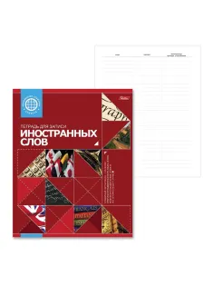 Тетрадь-словарь для записи иностранных слов А5 48 л., скоба, линия, HATBER, Красная, 026919, 48Т5B5_10698