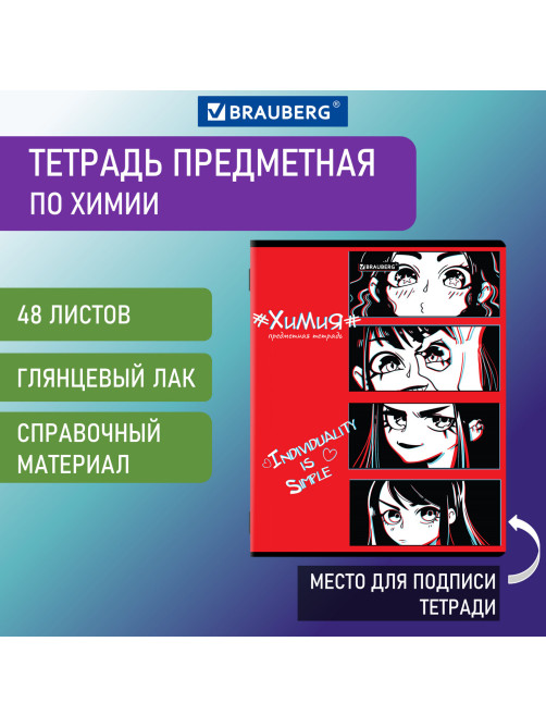 Тетрадь предметная 