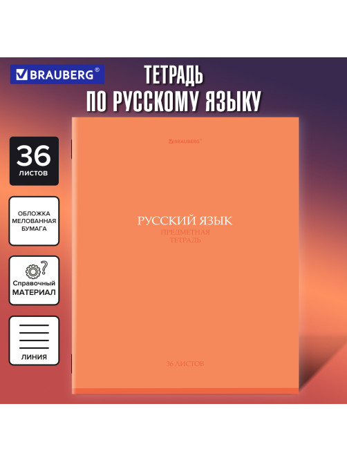 Тетрадь предметная 