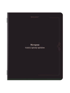 Тетрадь предметная VINTAGE 48 л., SoftTouch, ИСТОРИЯ, клетка, подсказ, BRAUBERG, 405155