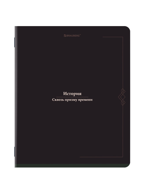 Тетрадь предметная VINTAGE 48 л., SoftTouch, ИСТОРИЯ, клетка, подсказ, BRAUBERG, 405155