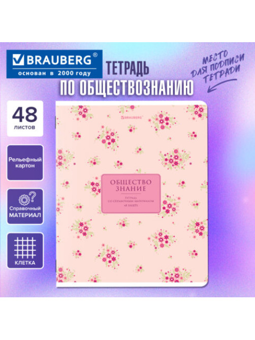 Тетрадь предметная 