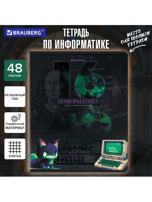 Тетрадь предметная ДАТЫ 48 л., TWIN-лак, ИНФОРМАТИКА, клетка, подсказ, BRAUBERG, 405128