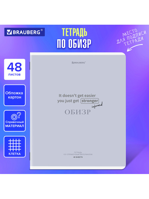Тетрадь предметная CREATIVE 48 л., обложка картон, ОБиЗР, клетка, подсказ, BRAUBERG, 405121