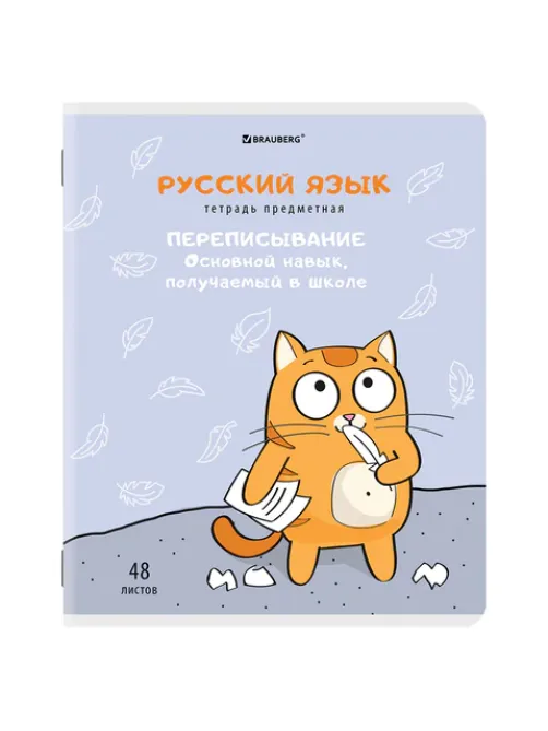 Тетрадь предметная 