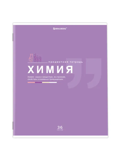 Тетрадь предметная 