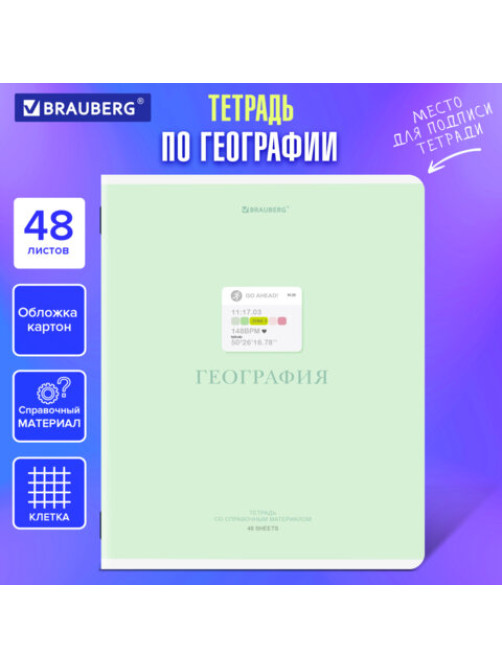 Тетрадь предметная CREATIVE 48 л., обложка картон, ГЕОГРАФИЯ, клетка, подсказ, BRAUBERG, 405113