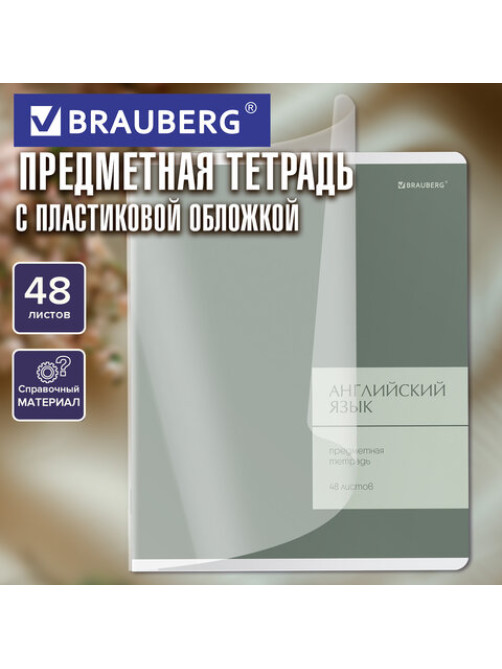 Тетрадь предметная MonoPastel 48 л., пластиковая обложка, АНГЛИЙСКИЙ ЯЗЫК, клетка, подсказ, BRAUBERG, 405503
