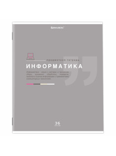 Тетрадь предметная 