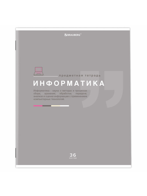 Тетрадь предметная 