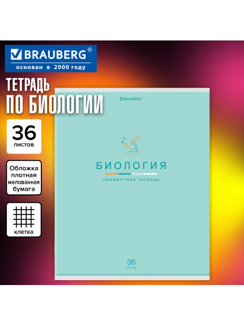 Тетрадь предметная 