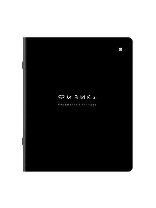 Тетрадь предметная BLACK MODE 48 л., пластиковая обложка, ФИЗИКА, клетка, подсказ, BRAUBERG, 405524