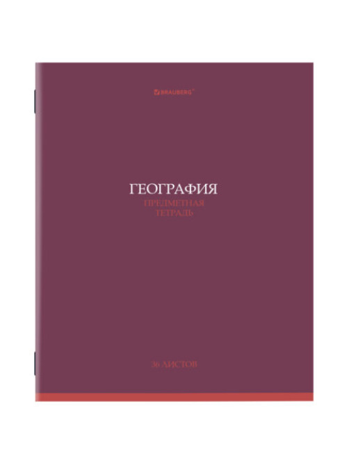 Тетрадь предметная 