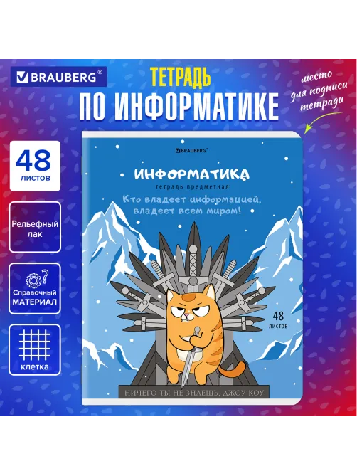 Тетрадь предметная 