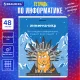 Тетрадь предметная 