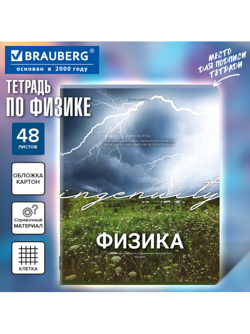 Тетрадь предметная КЛАССИКА ПРИРОДА 48 л., обложка картон, ФИЗИКА, клетка, подсказ, BRAUBERG, 405092