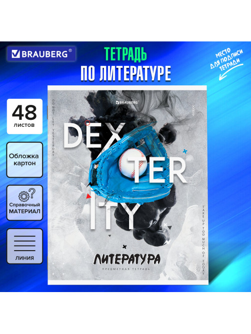 Тетрадь предметная 