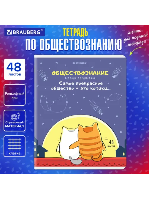 Тетрадь предметная 