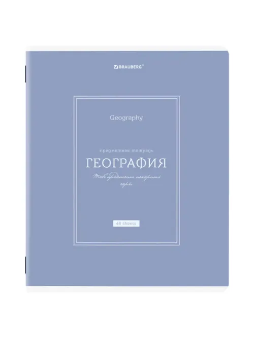 Тетрадь предметная CLASSIC 48 л., рельефный картон, матовая ламинация, ГЕОГРАФИЯ, клетка, подсказки, BRAUBERG, 405139