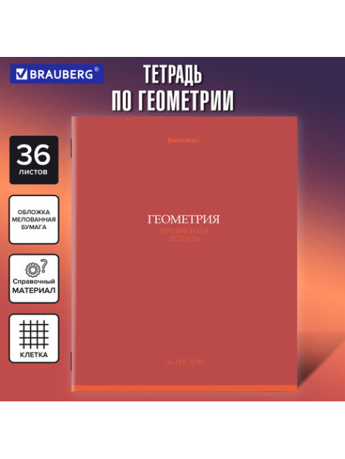 Тетрадь предметная 