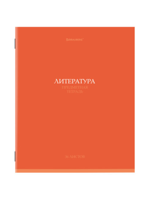 Тетрадь предметная 