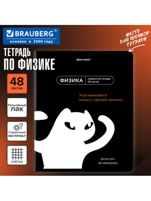 Тетрадь предметная МЕМЫ 48 л., TWIN-лак, ФИЗИКА, клетка, подсказки, BRAUBERG, 405106