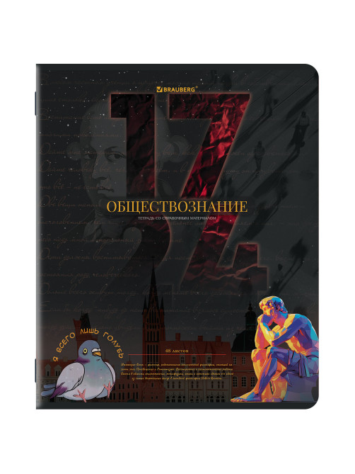 Тетрадь предметная ДАТЫ 48 л., TWIN-лак, ОБЩЕСТВОЗНАНИЕ, клетка, подсказ, BRAUBERG, 405123