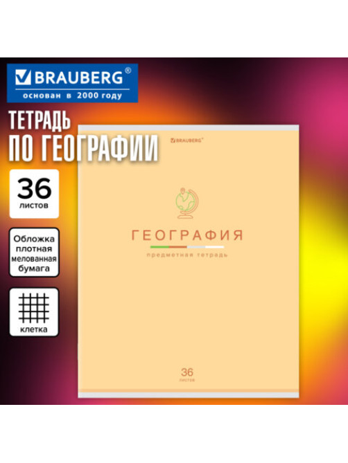 Тетрадь предметная 