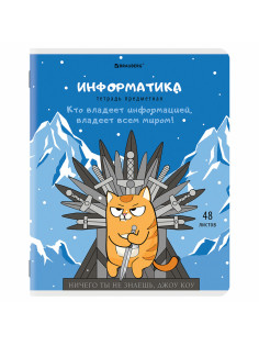 Тетрадь предметная 