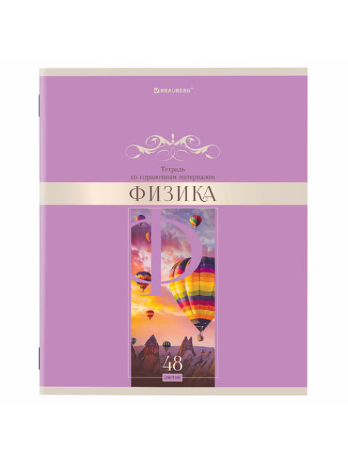 Тетрадь предметная 