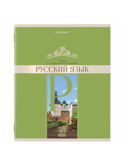 Тетради предметные, КОМПЛЕКТ 12 ПРЕДМЕТОВ, 48 л., обложка картон, BRAUBERG, 
