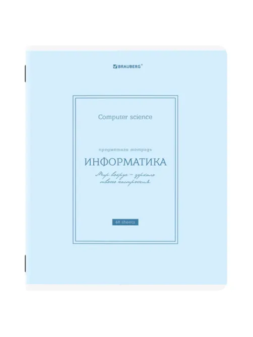 Тетрадь предметная CLASSIC 48 л., рельефный картон, матовая ламинация, ИНФОРМАТИКА, клетка, подсказки, BRAUBERG, 405141