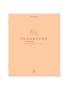 Тетрадь предметная 
