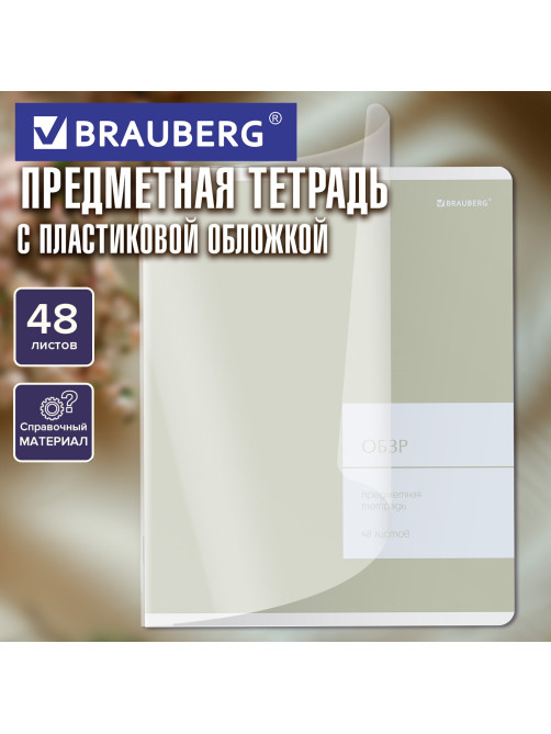 Тетрадь предметная MonoPastel 48 л., пластиковая обложка, ОБЗР, клетка, подсказ, BRAUBERG, 405513