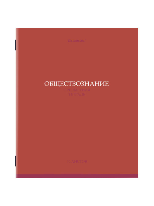 Тетрадь предметная 