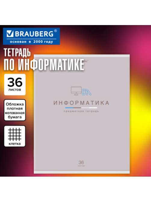 Тетрадь предметная 
