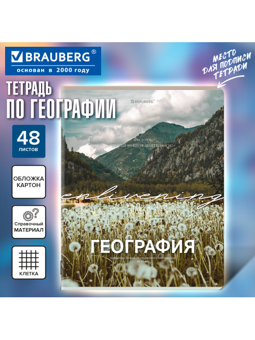 Тетрадь предметная КЛАССИКА ПРИРОДА 48 л., обложка картон, ГЕОГРАФИЯ, клетка, подсказ, BRAUBERG, 405086
