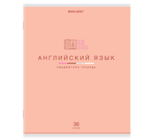 Тетрадь предметная 