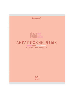Тетрадь предметная 
