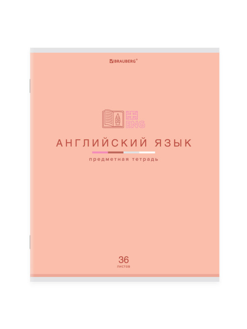 Тетрадь предметная 