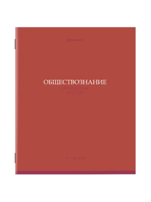 Тетрадь предметная 