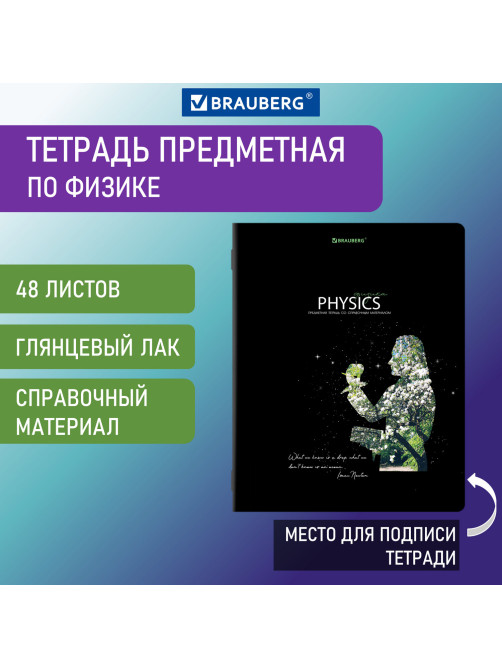 Тетрадь предметная 