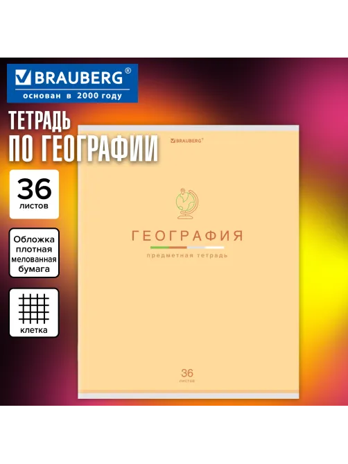 Тетрадь предметная 
