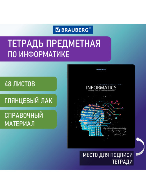 Тетрадь предметная 