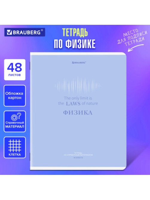 Тетрадь предметная CREATIVE 48 л., обложка картон, ФИЗИКА, клетка, подсказ, BRAUBERG, 405119